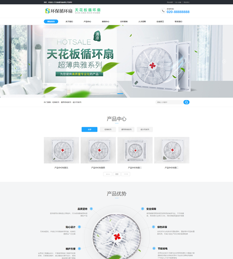 天花板循环扇类网站模板 - PC端